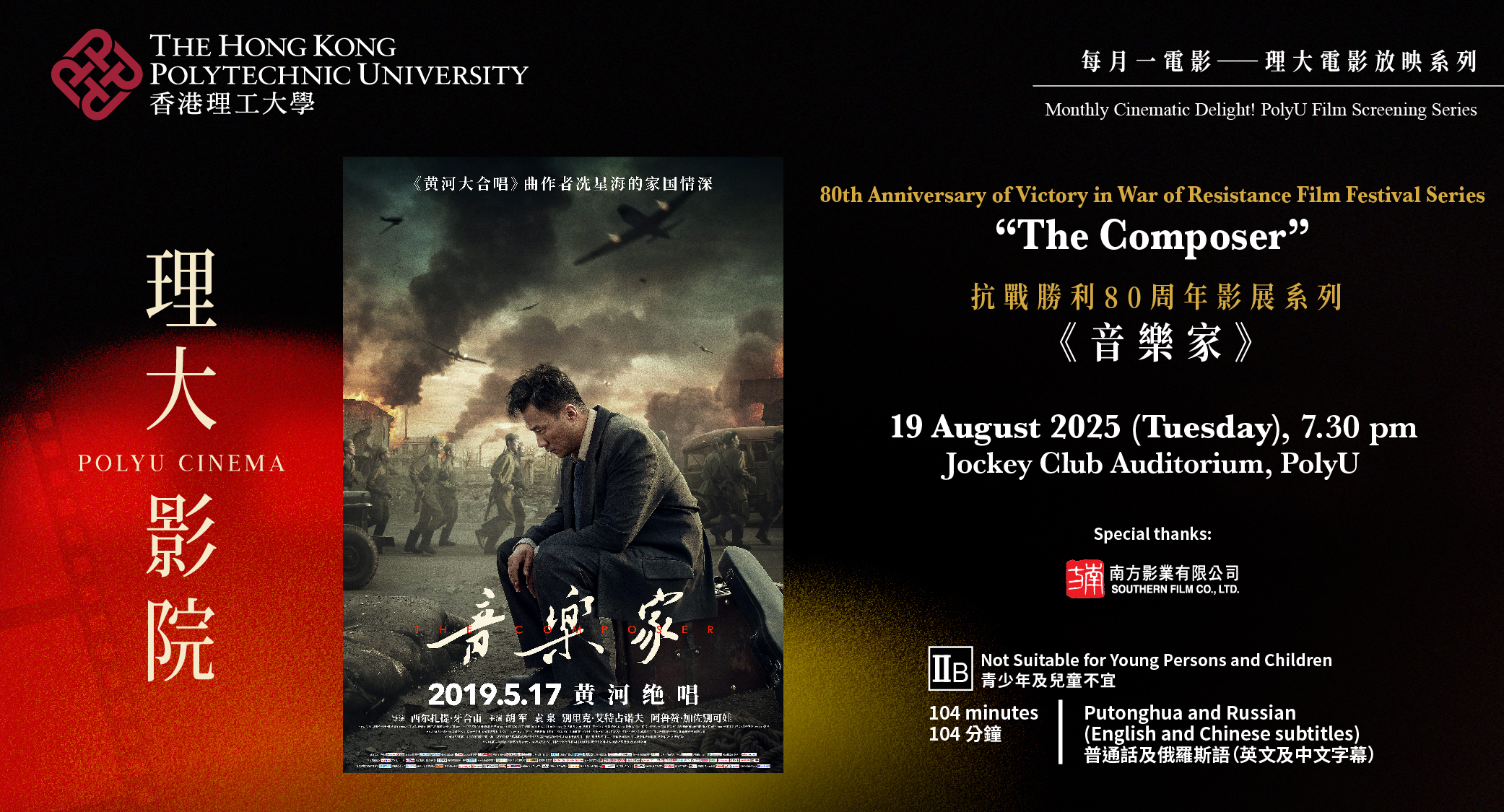 20250730 - PolyU Cinema Aug - webbanner_1000 x 540 px - webpage2