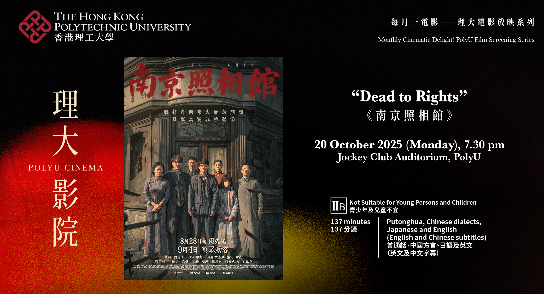 PolyU Cinema - Dead to Rights - webbanner