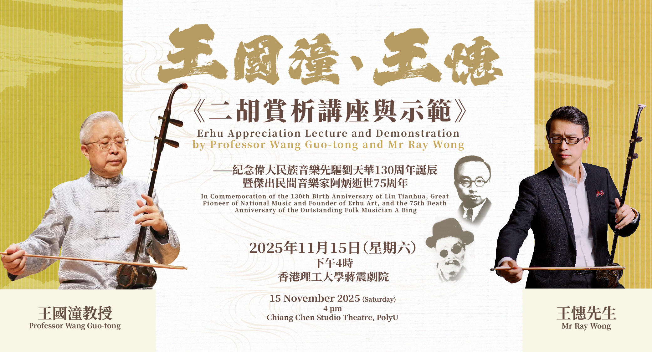 Erhu Talk 2025 - webbanner_v3_1000 x 540 px