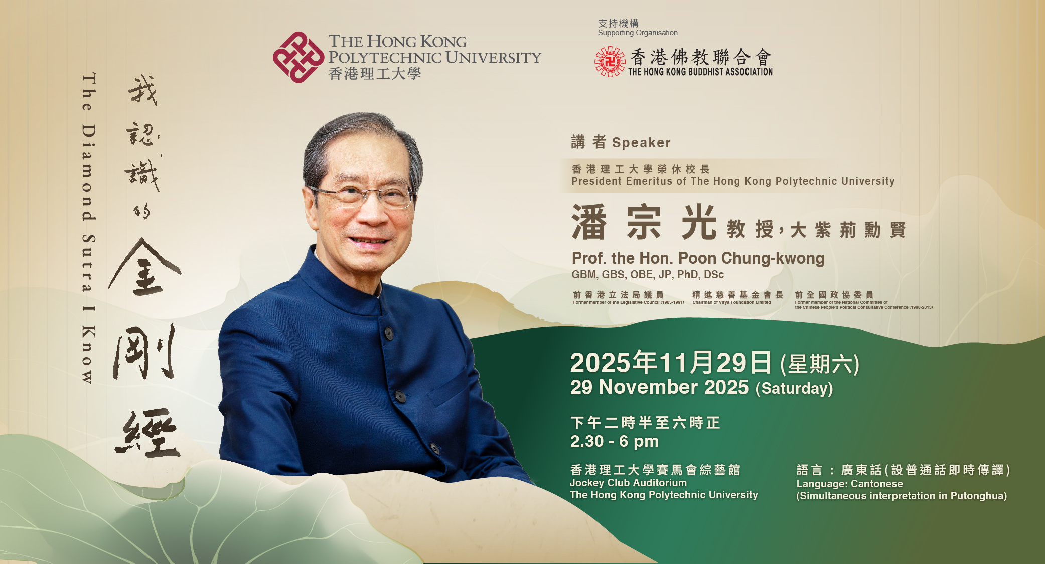 Prof Poon Talk  webbanner  v21