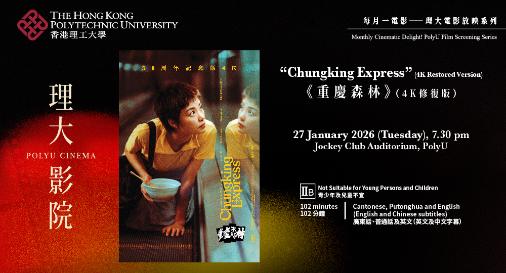 PolyU Cinema Jan - web banner_1000 x 540 px
