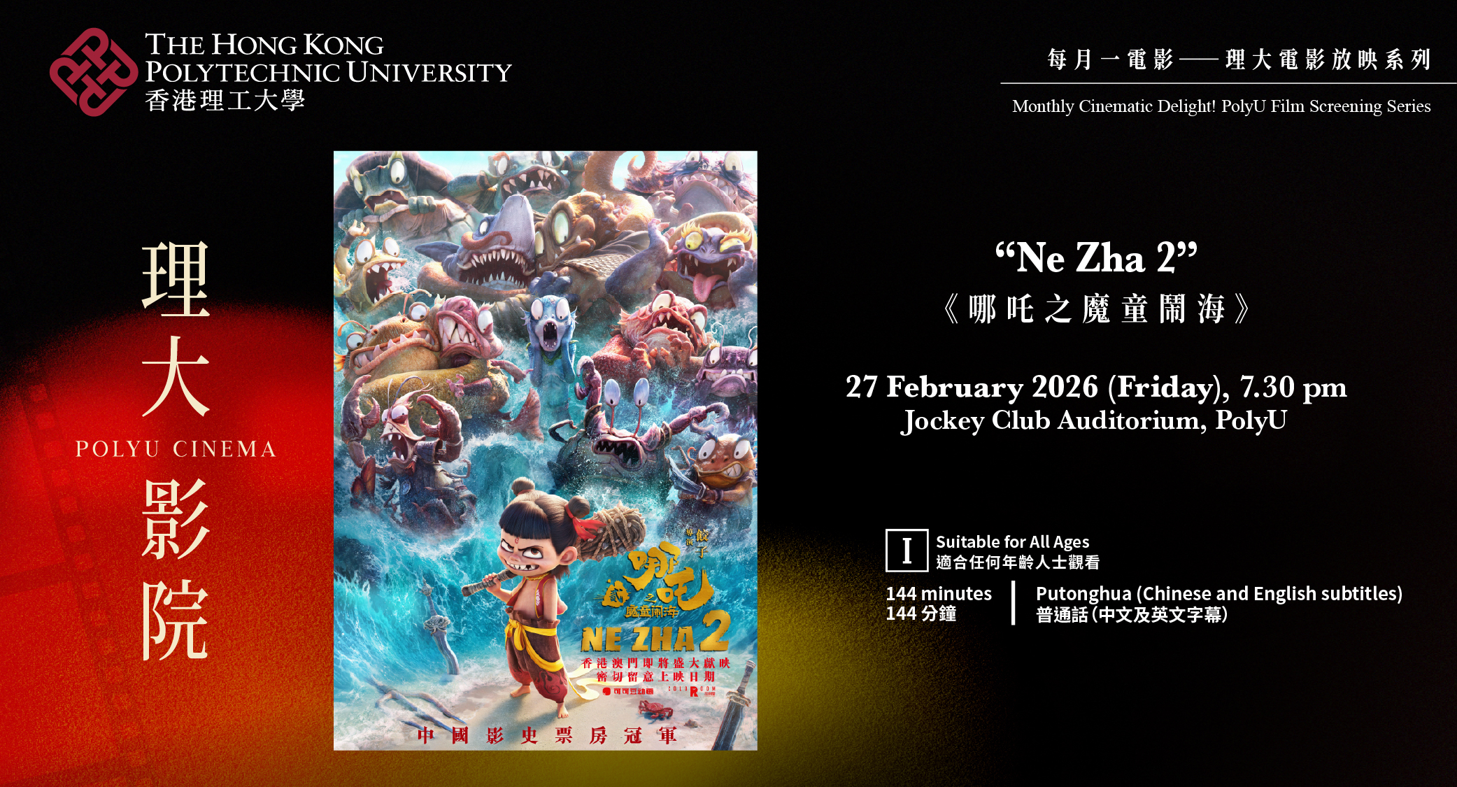 Webbanner B - Ne Zha 2