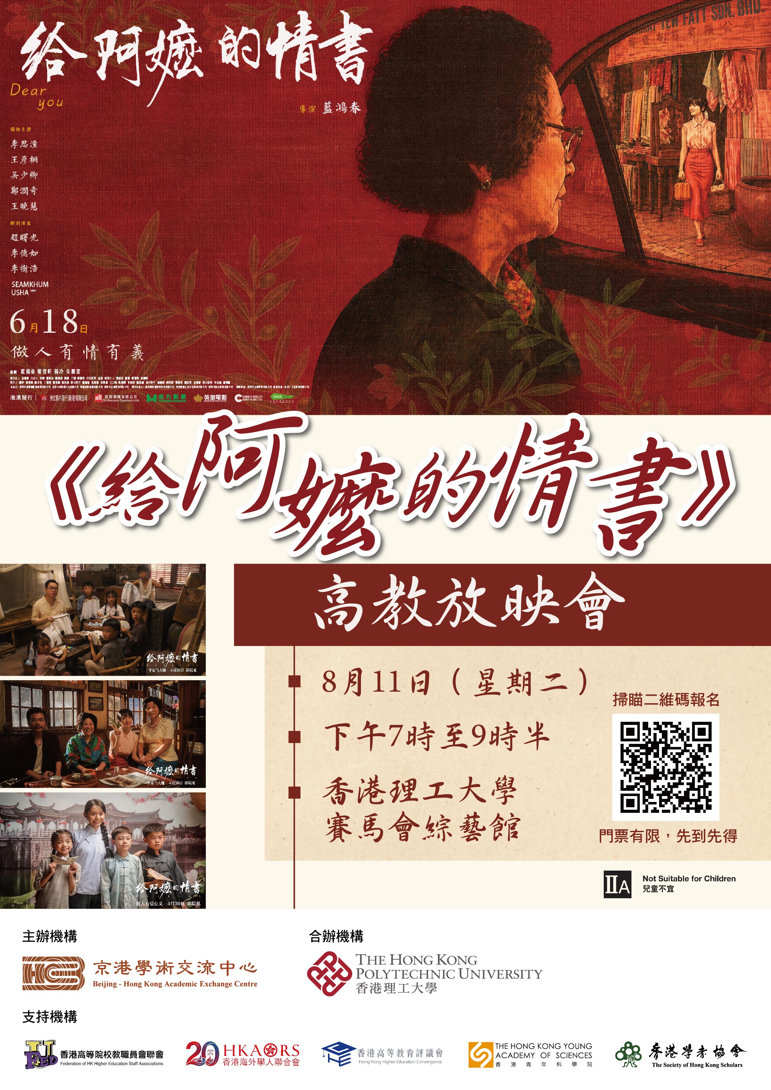 Poster_11 Aug