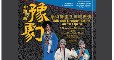 20151106_Talk and Demonstration on Yu Opera