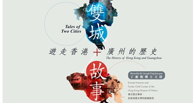 20151110_Tales of Two Cities - The History of  Hong Kong and Guangzhou Talk series