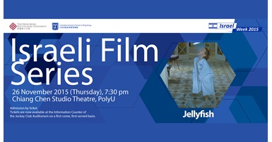 20151126_Israel Week 2015 Israeli Film Series - Jellyfish
