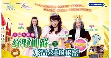 20151127_Musical Production The Secret of Crystal Princess Re-run