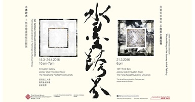 20160315_AIR Wucius Wong Exhibition of Paintings