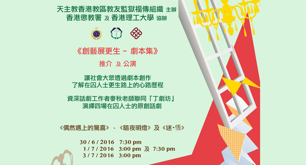 20160630_Creation and Rehabilitation - Drama Production