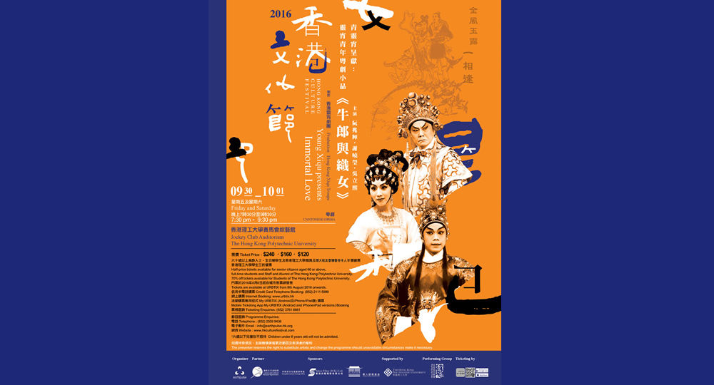 20160930_Hong Kong Culture Festival Young Xiqu presents Immortal Love