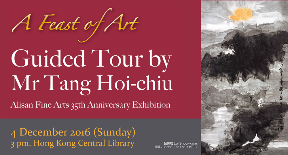 20161204_A Feast of Art - Alisan Fine Arts 35th Anniversary Exhibition