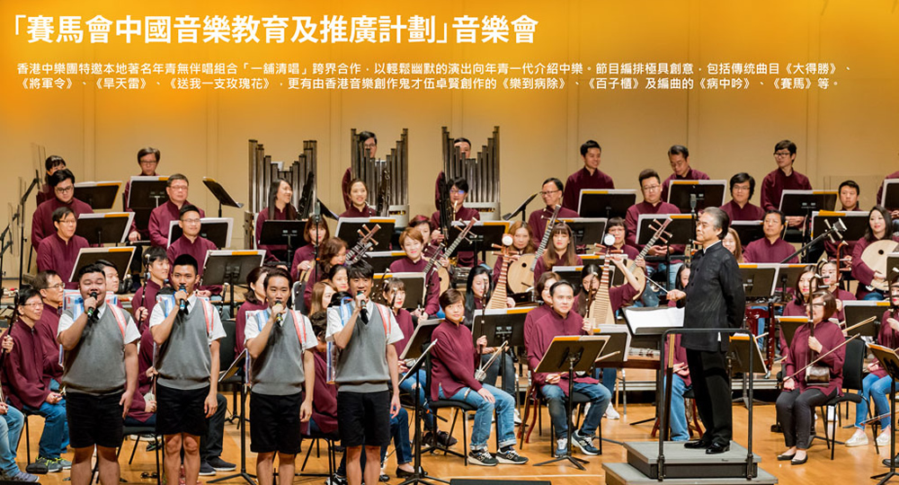 20170214_Concert of Jockey Club Chinese Music Education a