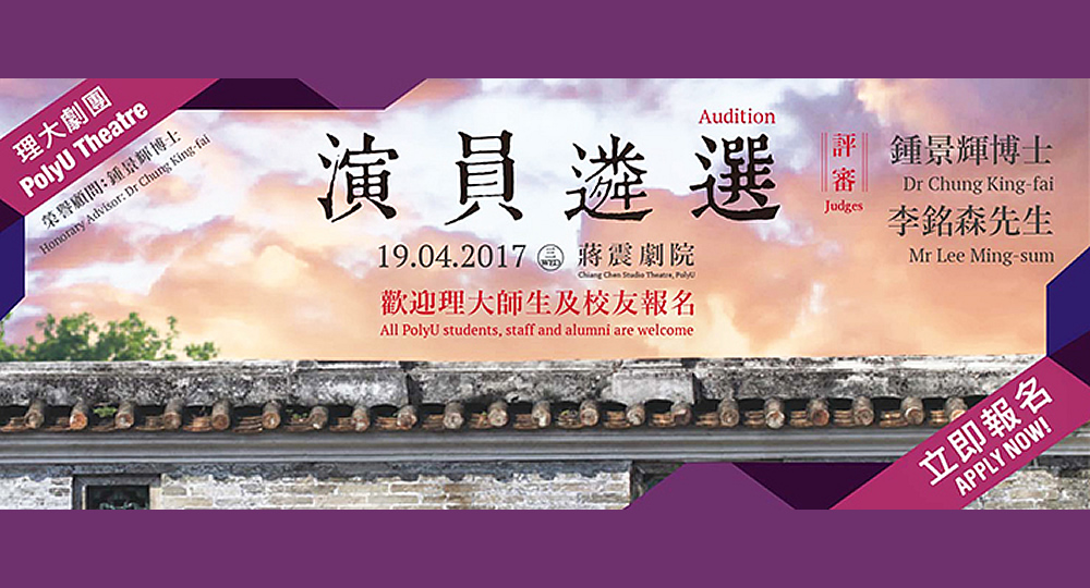 20170419_Audition for the PolyU Theatre