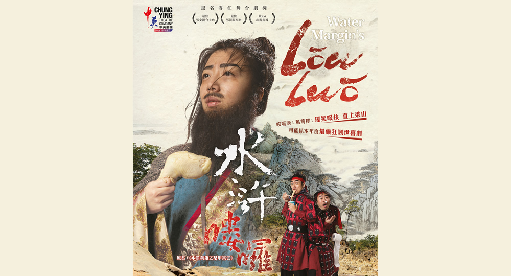 20170818_Water Margins Lou Luo