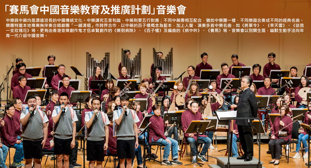 20170928_Concert by the Hong Kong Chinese Orchestra- featuring the A cappella group- Yat Po Singers