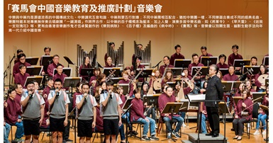20170928_Concert by the Hong Kong Chinese Orchestra- featuring the A cappella group- Yat Po Singers