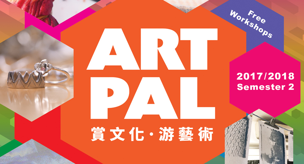 20180108_Art Pal 2017-18 Second Semester