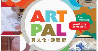 20180903_Art Pal 2018-19 First Semester