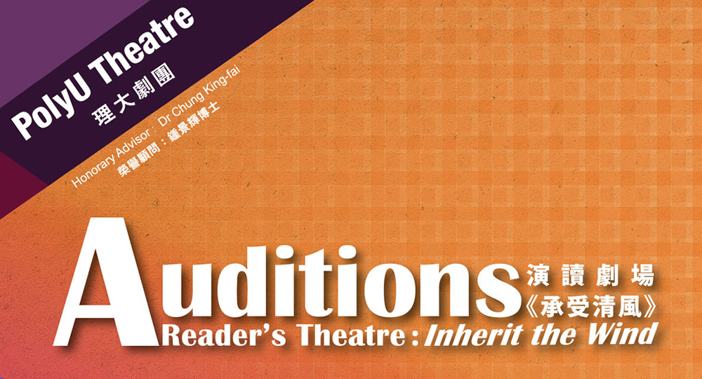 20180920_Auditions for the PolyU Theatre