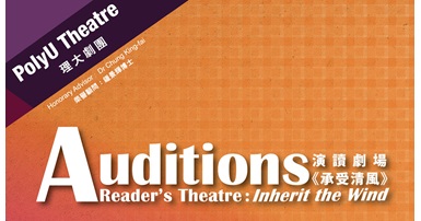 20180920_Auditions for the PolyU Theatre