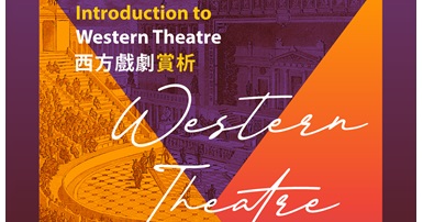 20181107_Introduction to Western Theatre