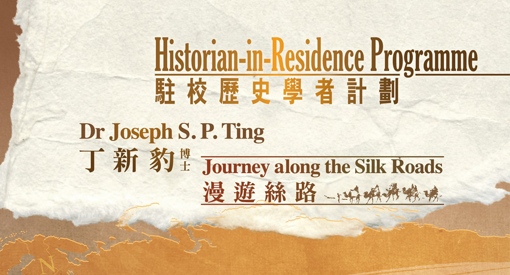 201811_HIR Programme 2018-19 Dr Joseph S P Ting