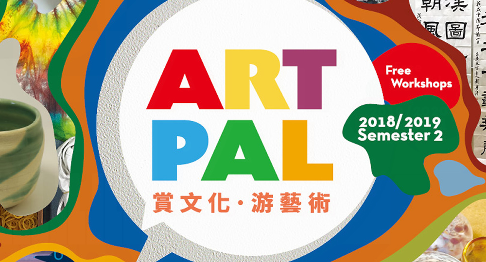 20190114_Art Pal 2018-19 Second Semester