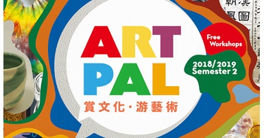 20190114_Art Pal 2018-19 Second Semester