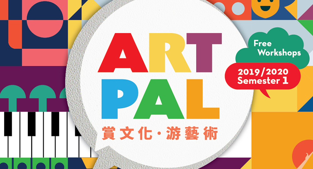 20190902_Art Pal 2019-20 First Semester