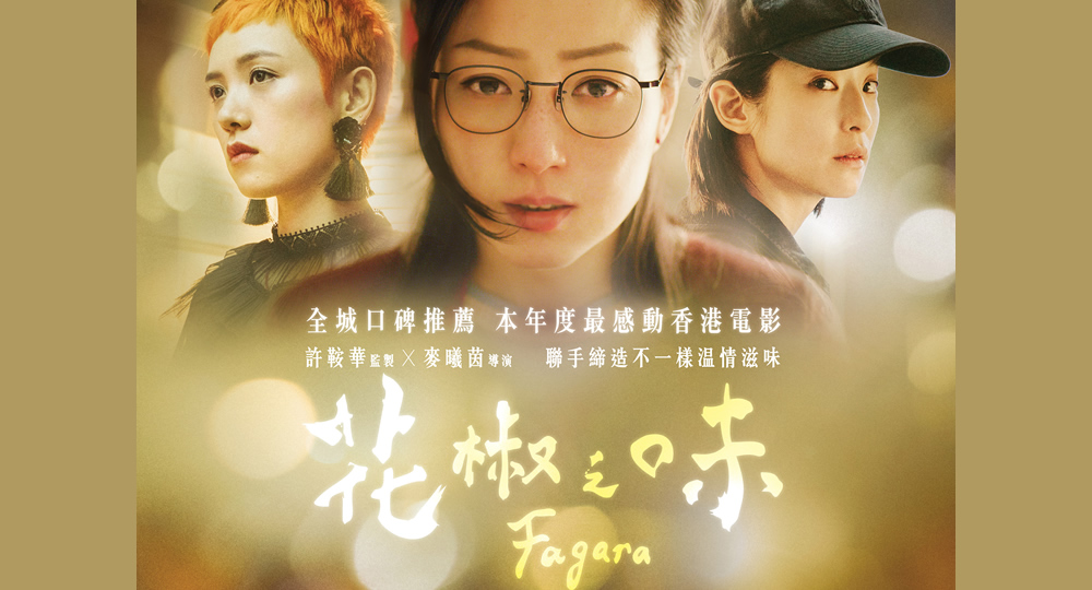 20190908_Fagara Preview Screening