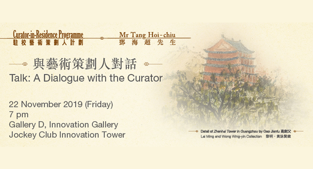 20191122_Talk - A Dialogue with the Curator