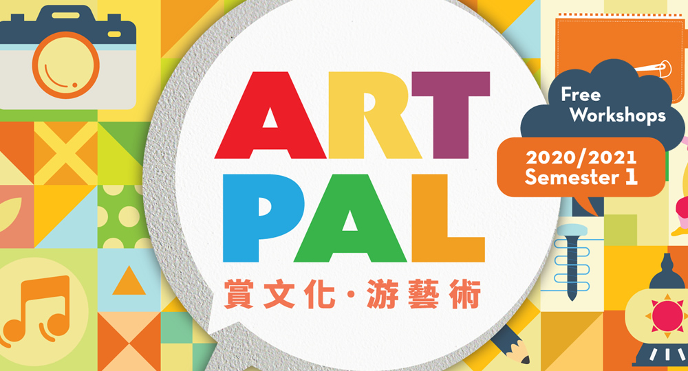 20200901_Art Pal 2020-2021 First Semester