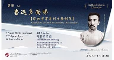 2021_Banner_Lu Xun online talk