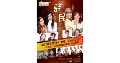 20221215_Albert Au concert banner
