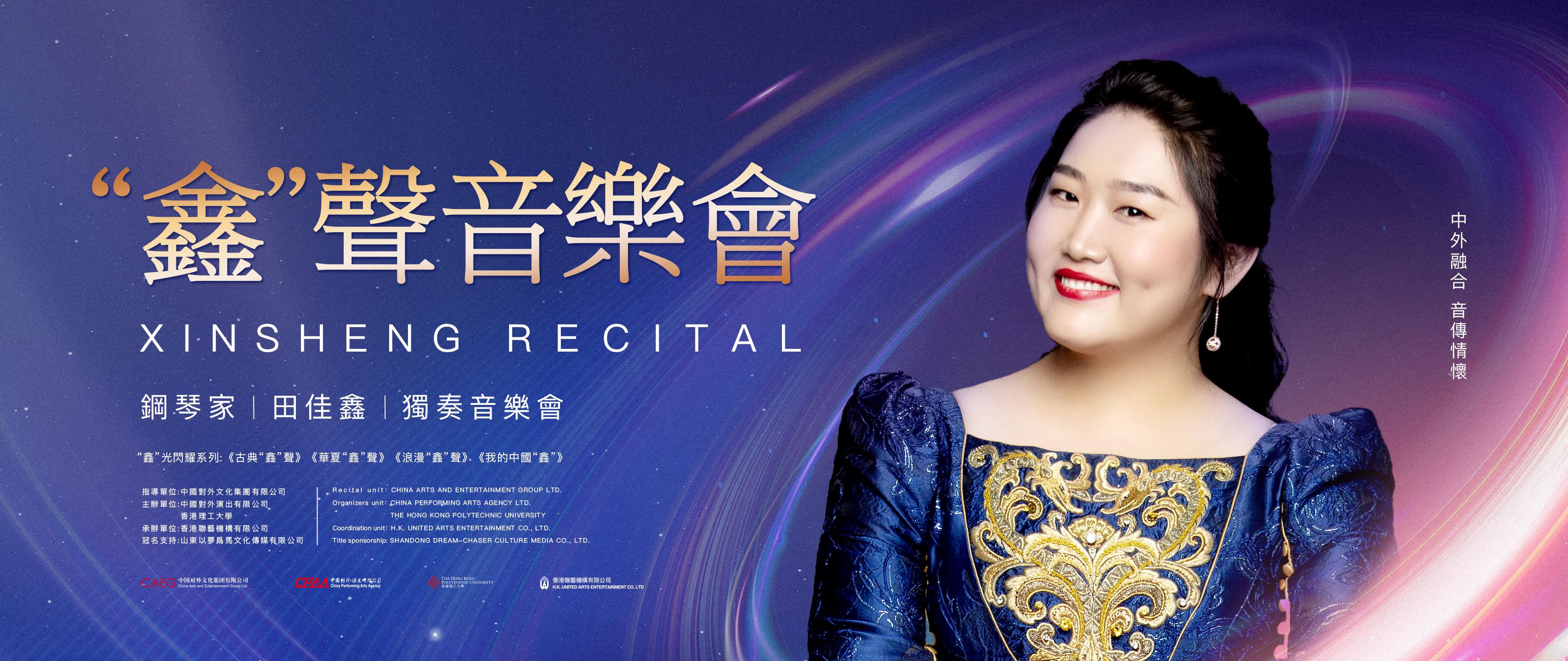 Banner_Xinsheng concert