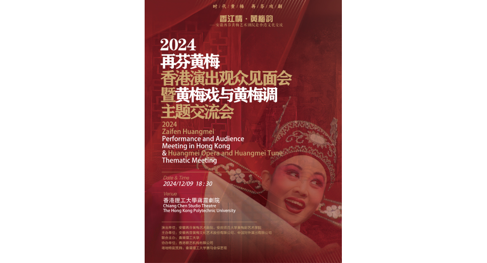 Huangmei Talk_9Dec2024