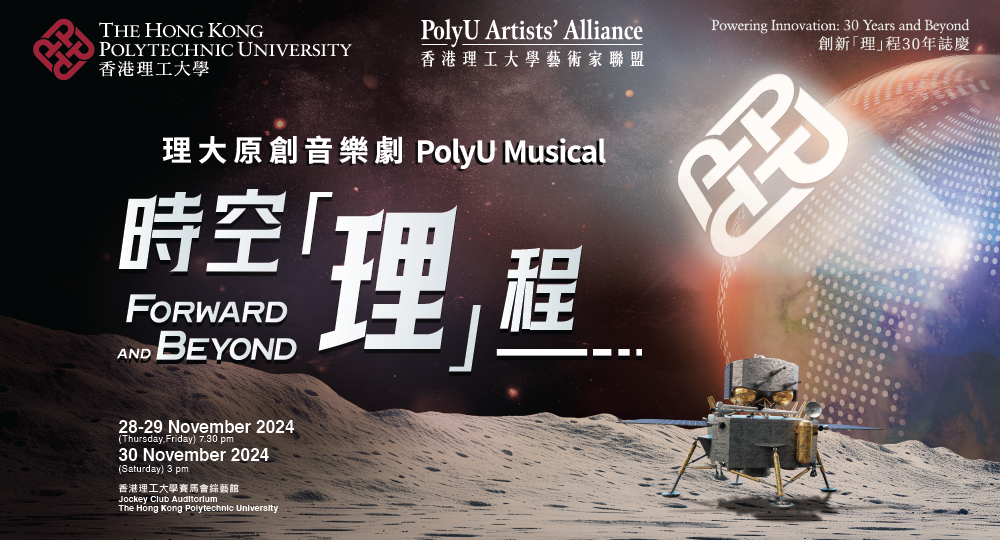 PolyUMusical2024webbanner1000 x 540 ptbanner