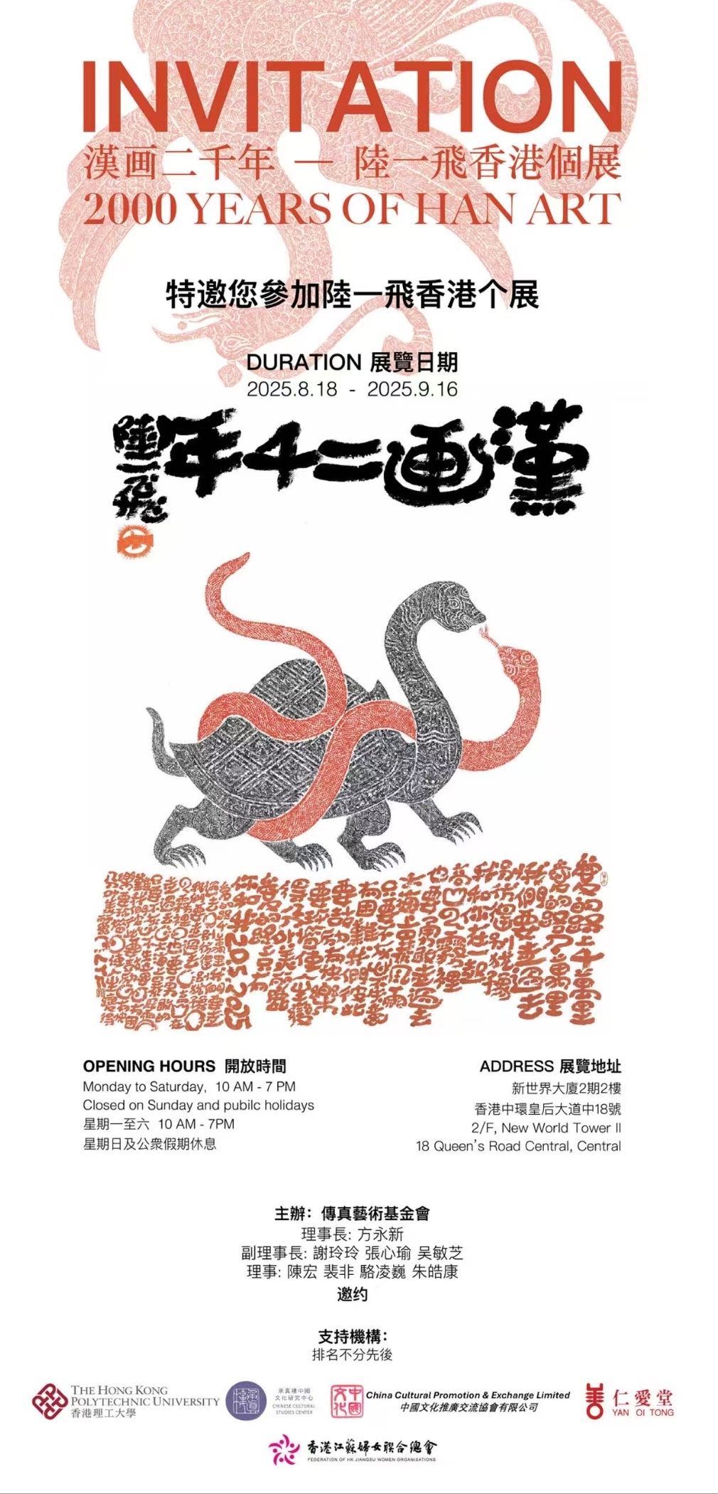 Invitation - 2000 Years of Han Art_0