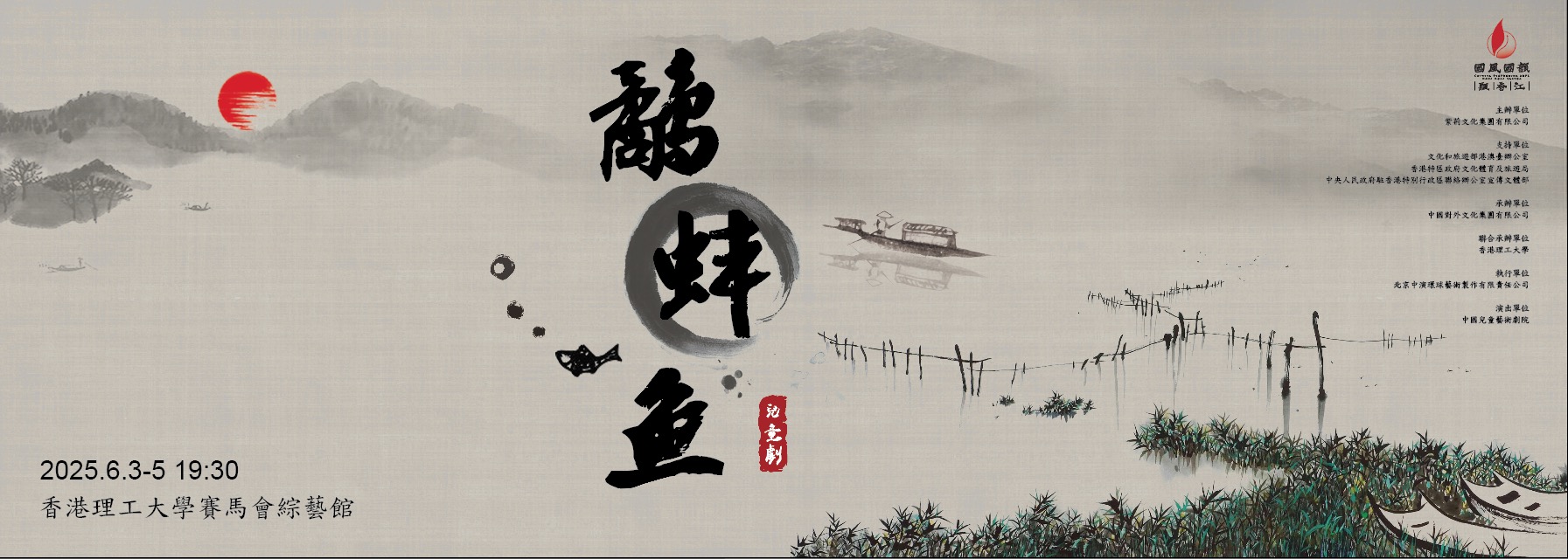 Sandpiper Clam and Fishbanner