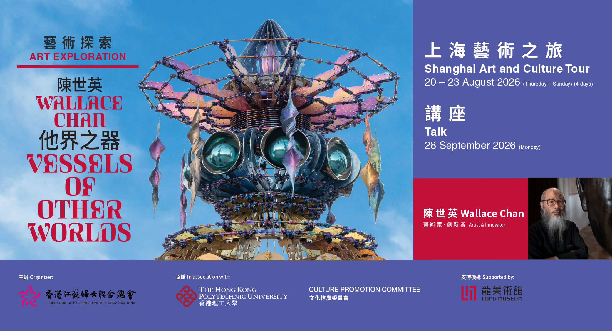 Webbanner - Wallace Chan Tour