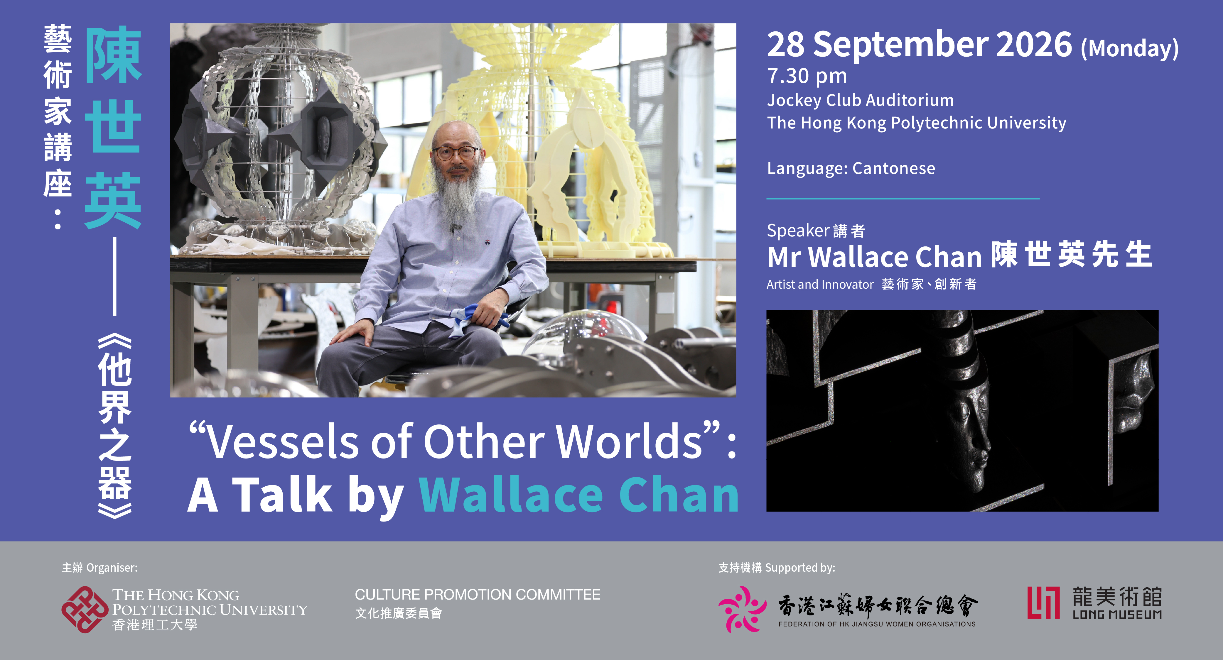 Webbanner 2  Wallace Chan Talkjpg