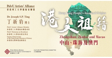 CPC-40 Hong Kong People Ancestral Origins_Web Banner_Zhuhai_960_487
