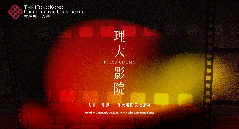 PolyU Cinema | Culture Promotion and Events Office