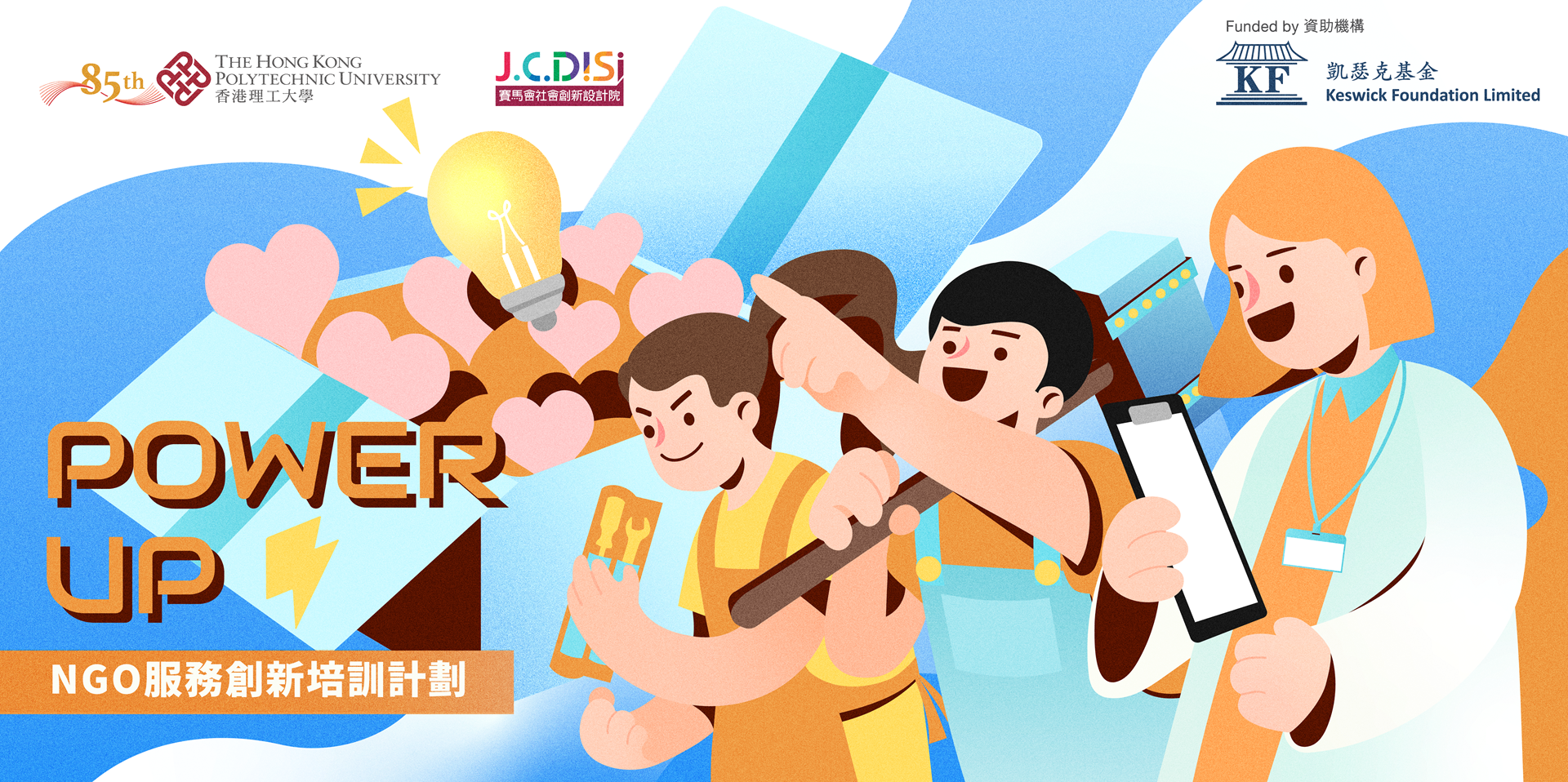 PowerUp_KeyVisual_final