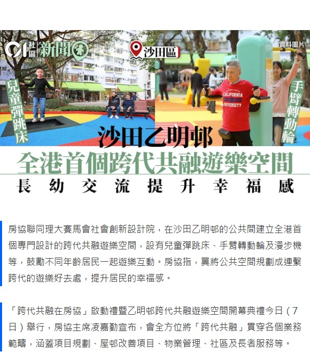 20260207 IG Play Space HK01
