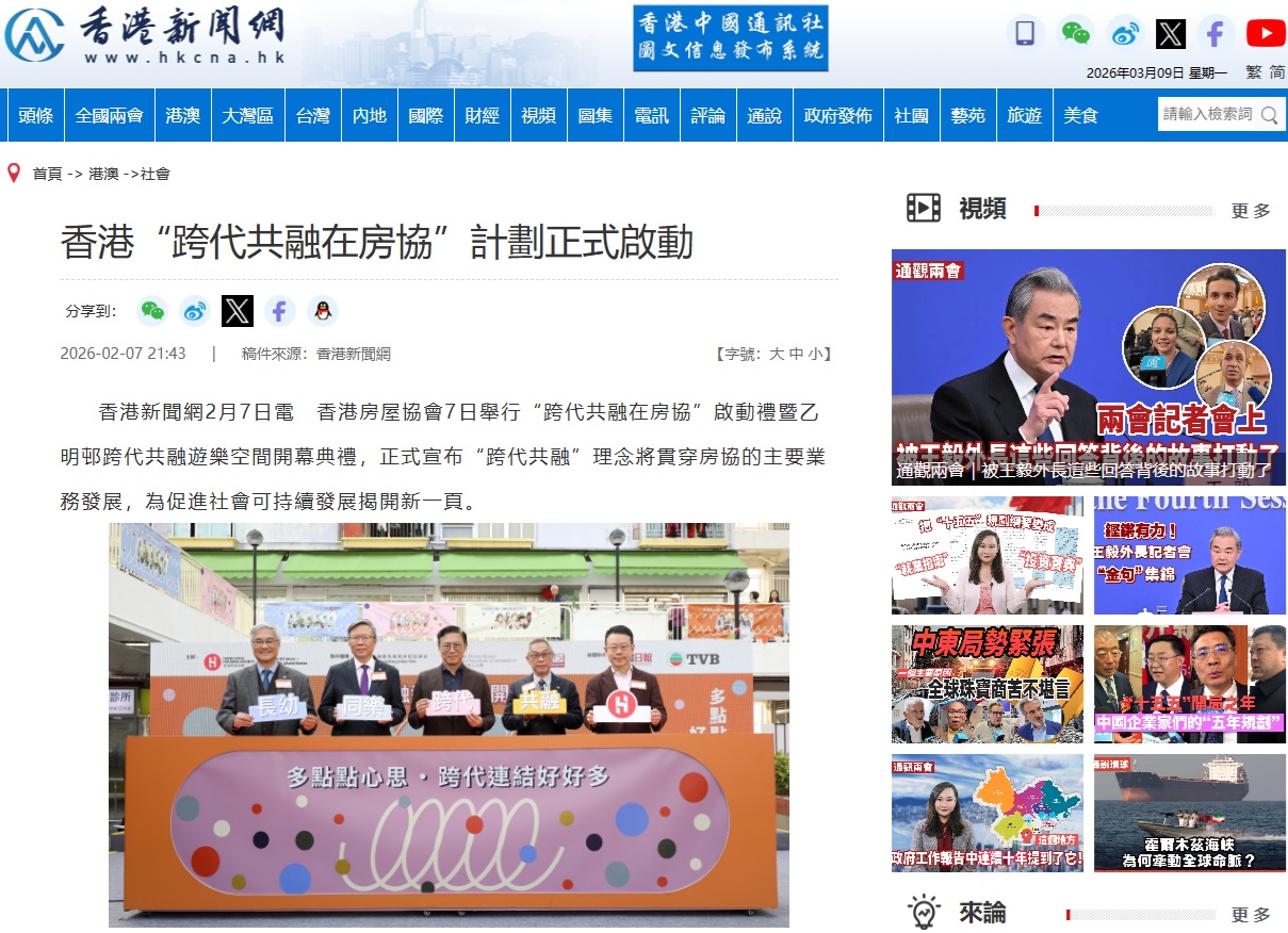 20260207 IG Play Space Hong Kong China News Agency