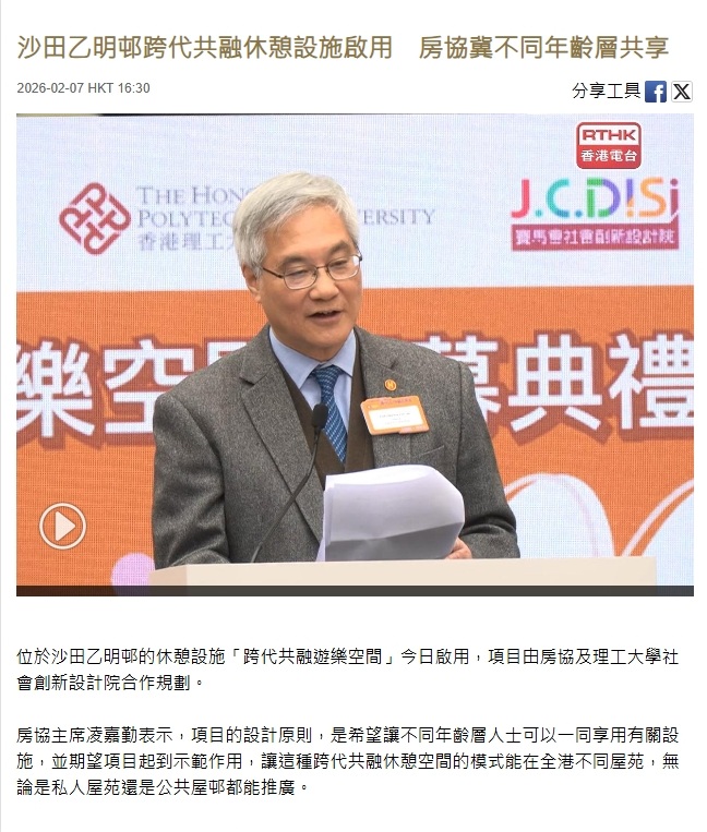 20260207 IG Play Space RTHK