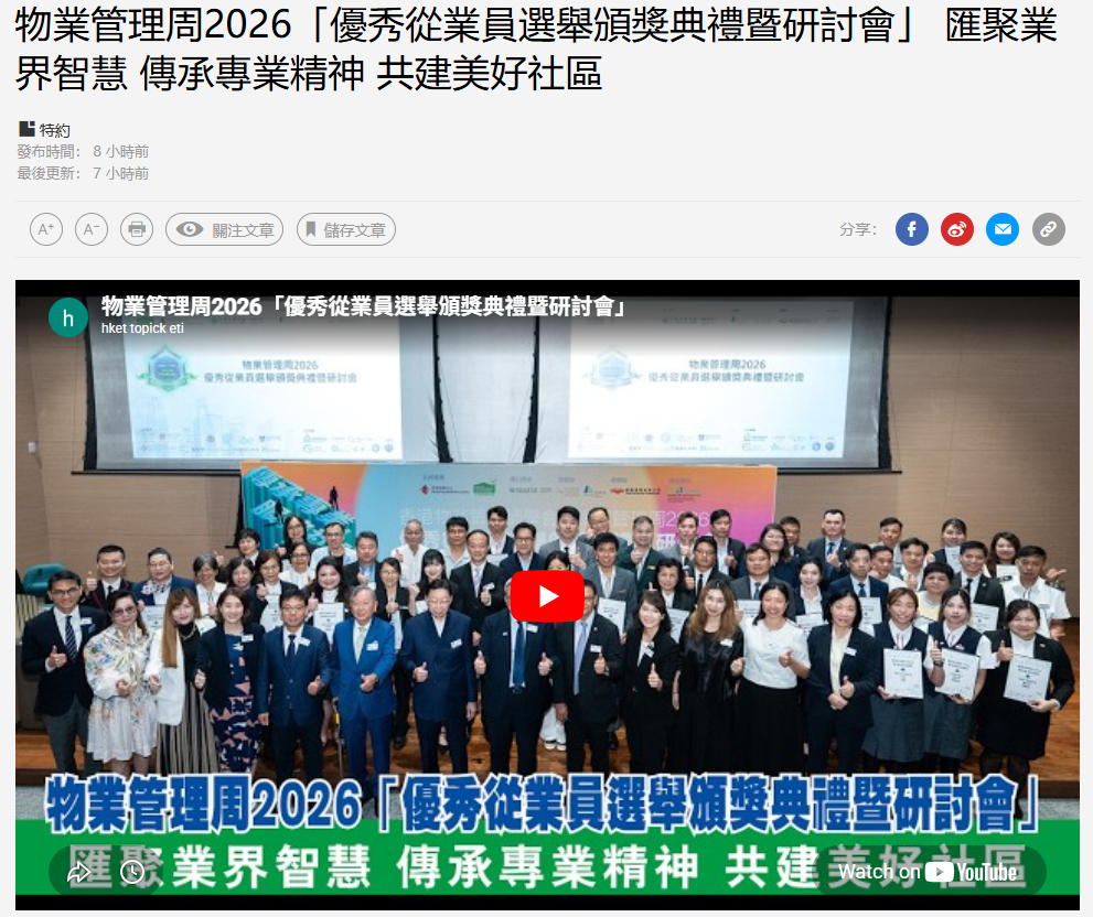 20260703 Property Management Week HKET