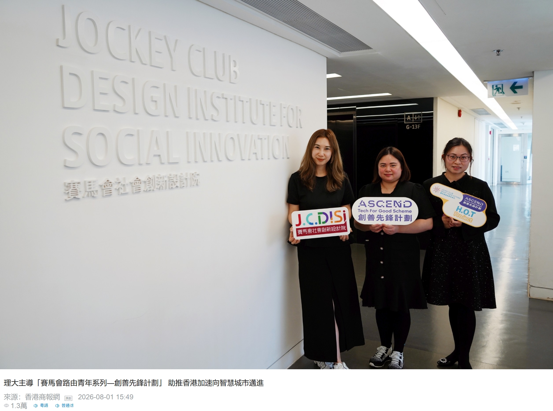 20260801 ASCEND HKCD