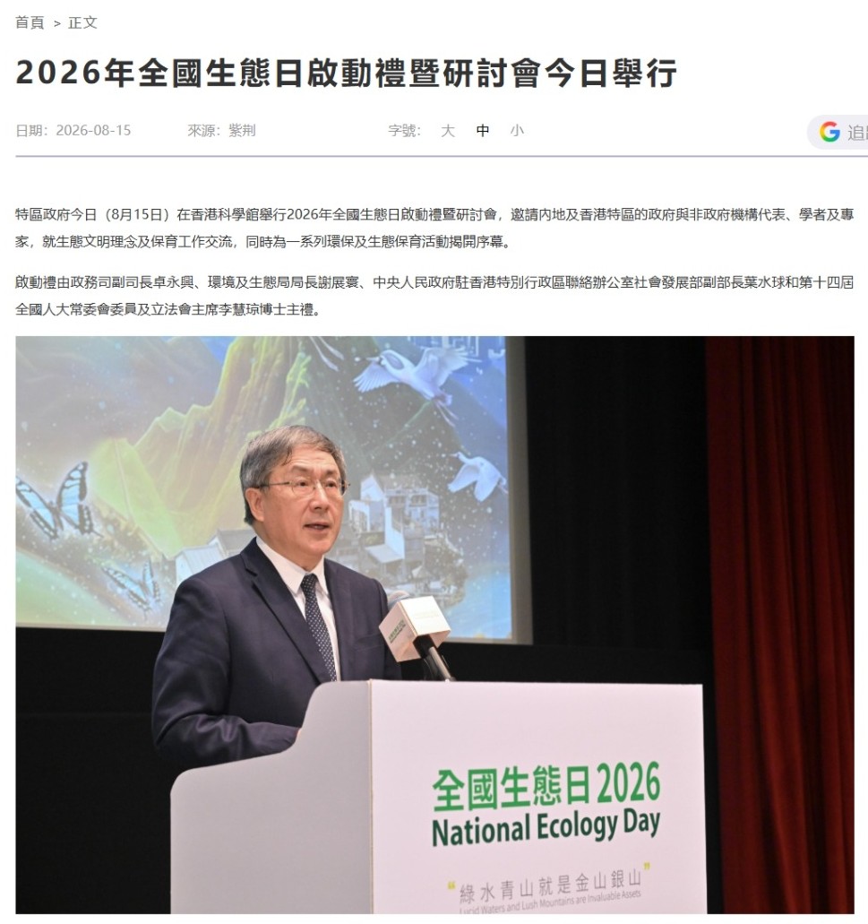 20260815 National Ecology Day Bauhinia Magazine